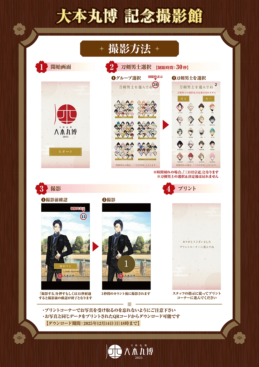 記念撮影館 撮影方法